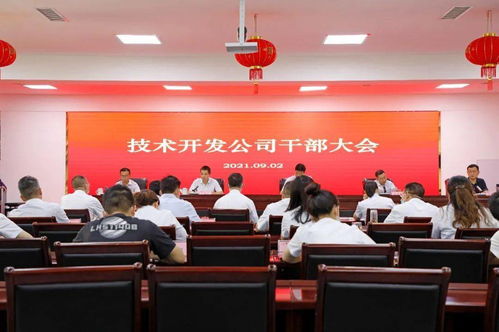 茅台技术开发公司人事调整推动技术创新与战略发展