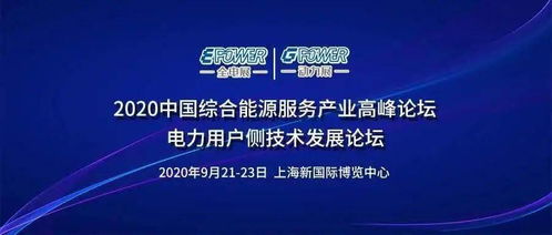 EPOWER全电展同期会议日程发布 聚焦技术开发新趋势